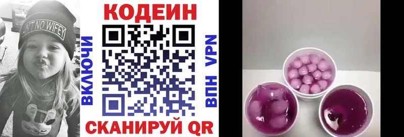 купить  цена  Тотьма  Кодеин Purple Drank 